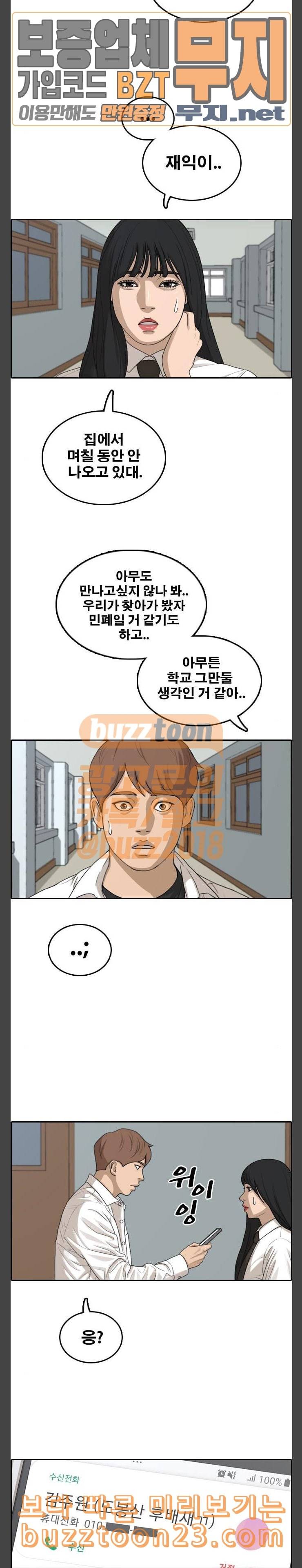 프리드로우 310화 재익이의 잠수 17
