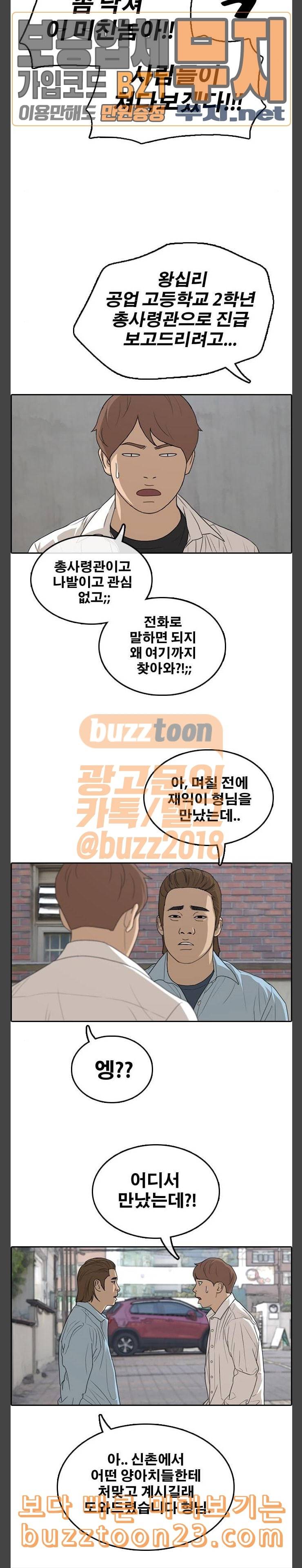 프리드로우 310화 재익이의 잠수 19