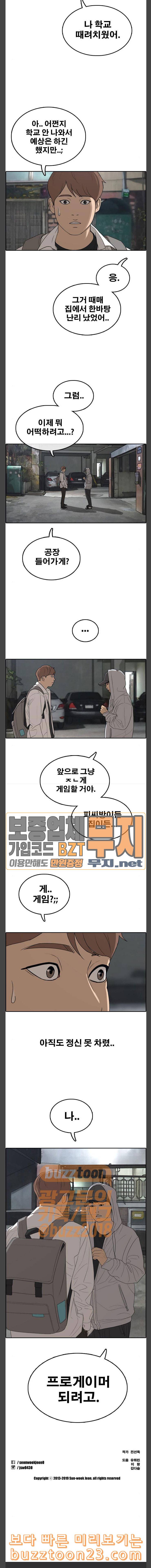 프리드로우 310화 재익이의 잠수 20