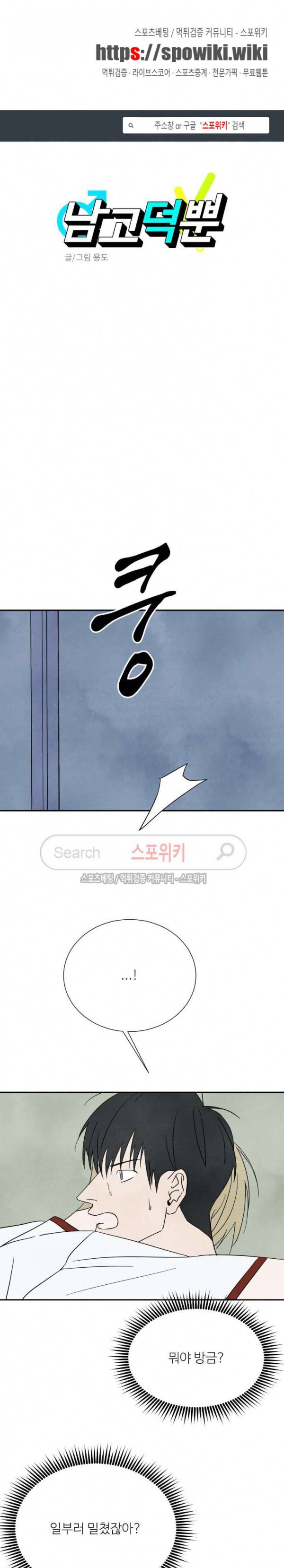 남고덕뿐 52화 1