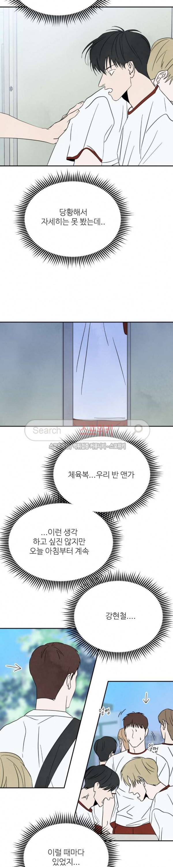 남고덕뿐 52화 2