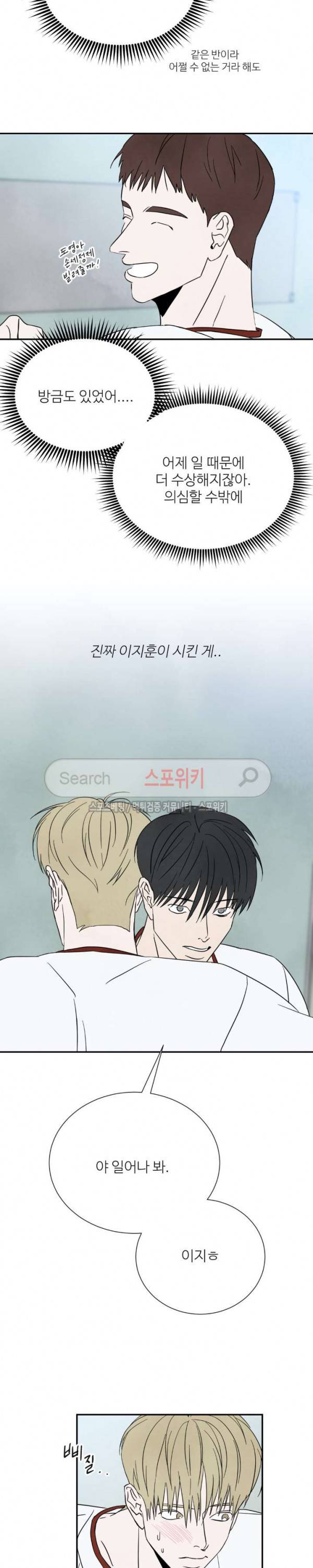 남고덕뿐 52화 3