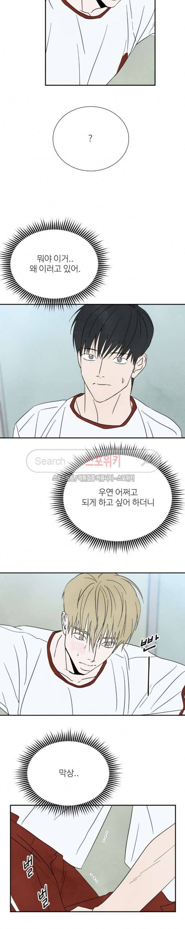 남고덕뿐 52화 4