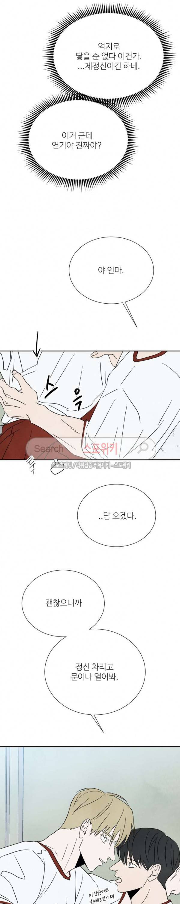 남고덕뿐 52화 5