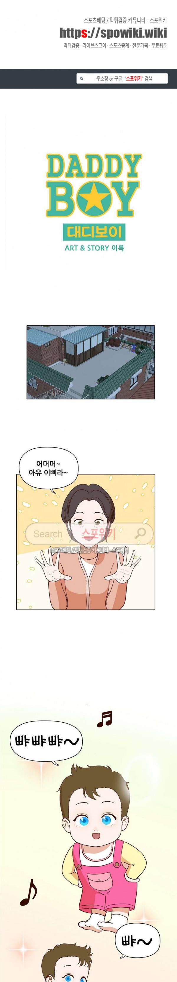 대디보이 83화 1