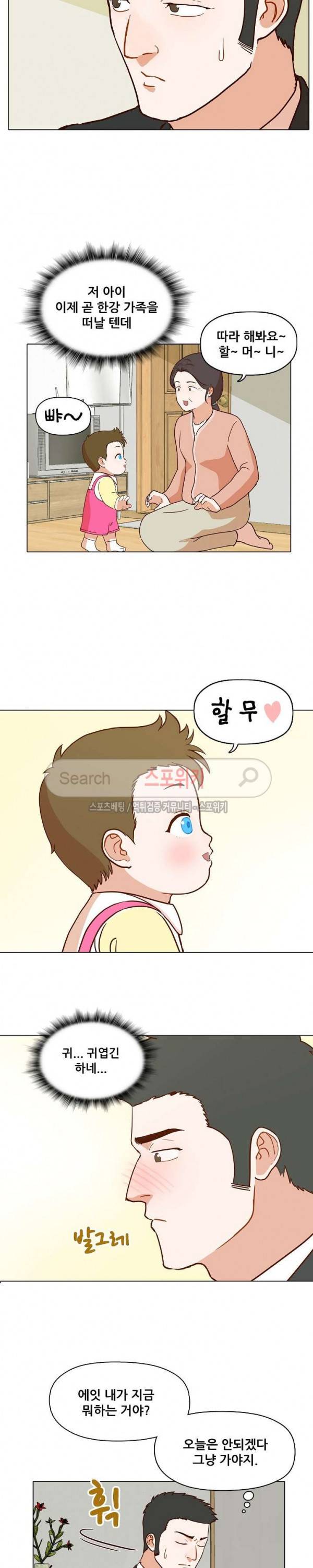 대디보이 83화 3