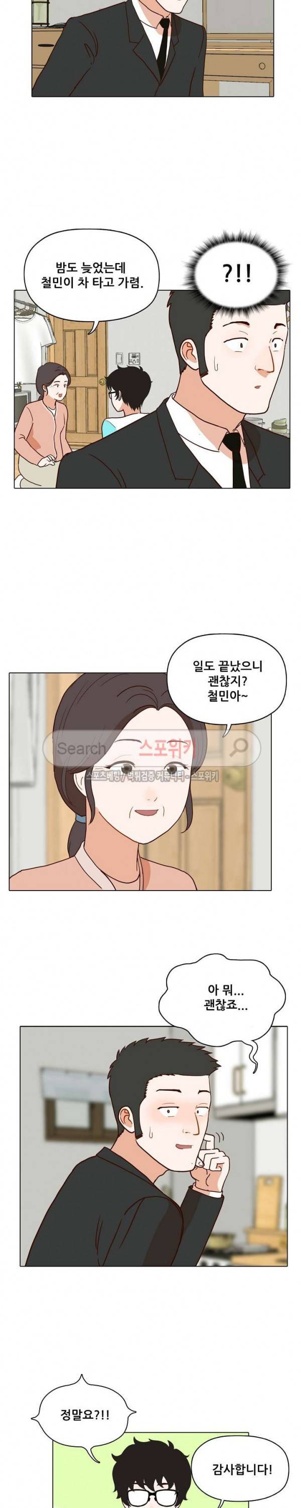 대디보이 83화 4