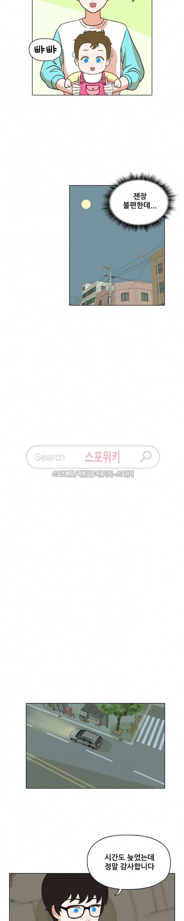 대디보이 83화 5