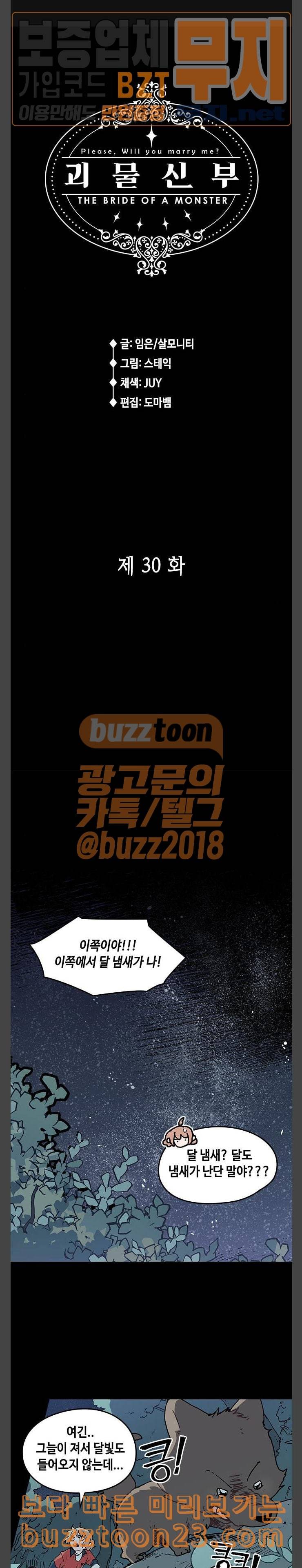 괴물신부 30화 1