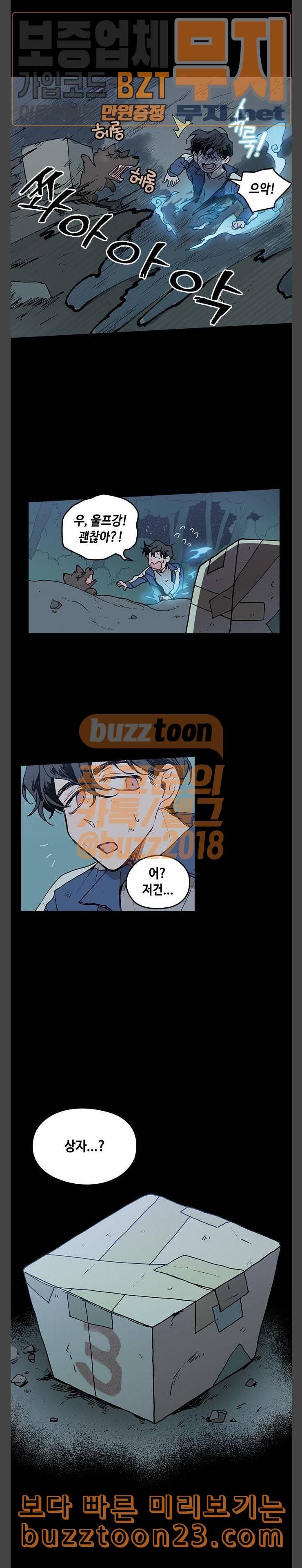 괴물신부 30화 4