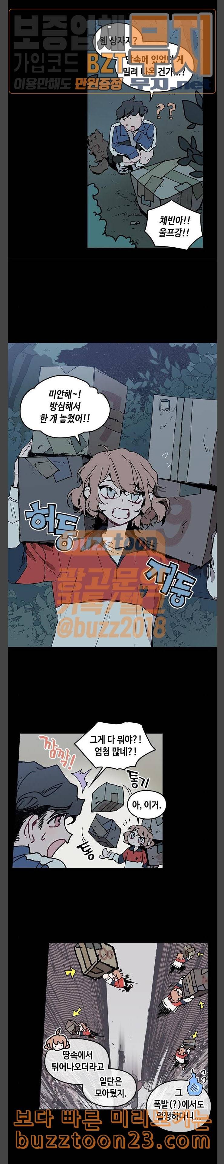 괴물신부 30화 5