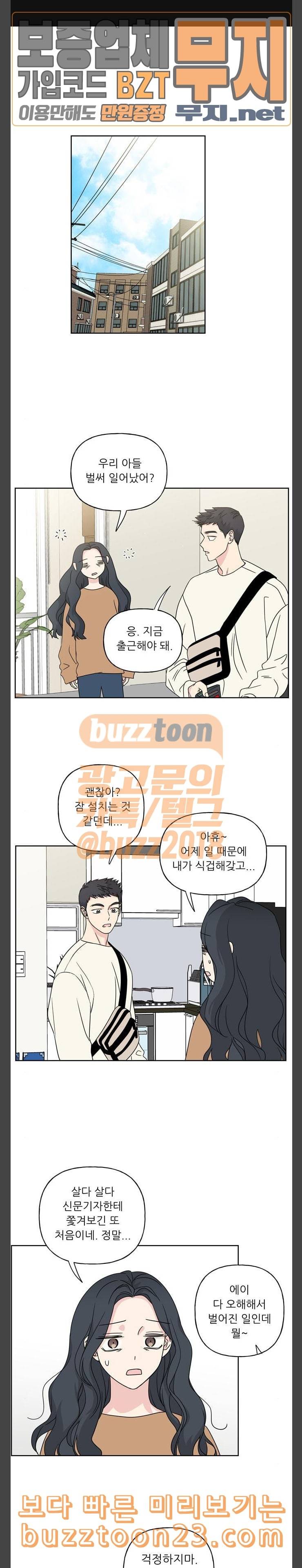 맘마미안 25화 1