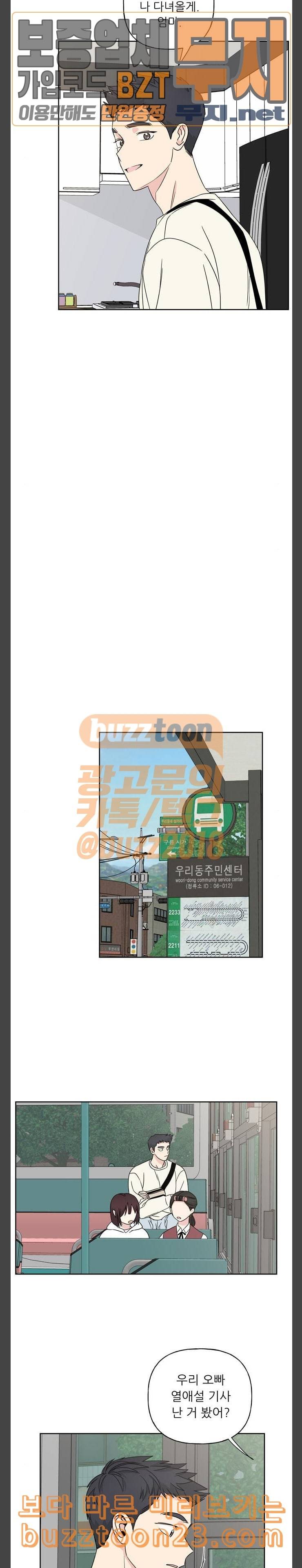 맘마미안 25화 2