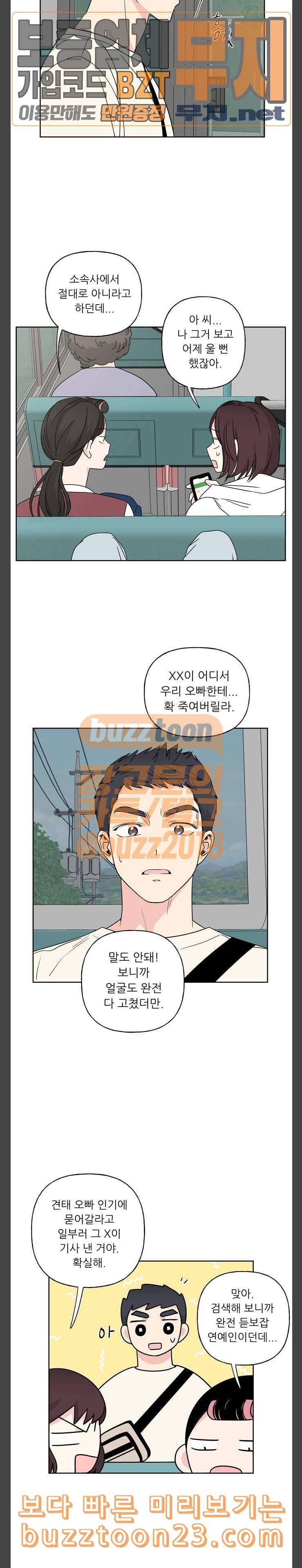 맘마미안 25화 3