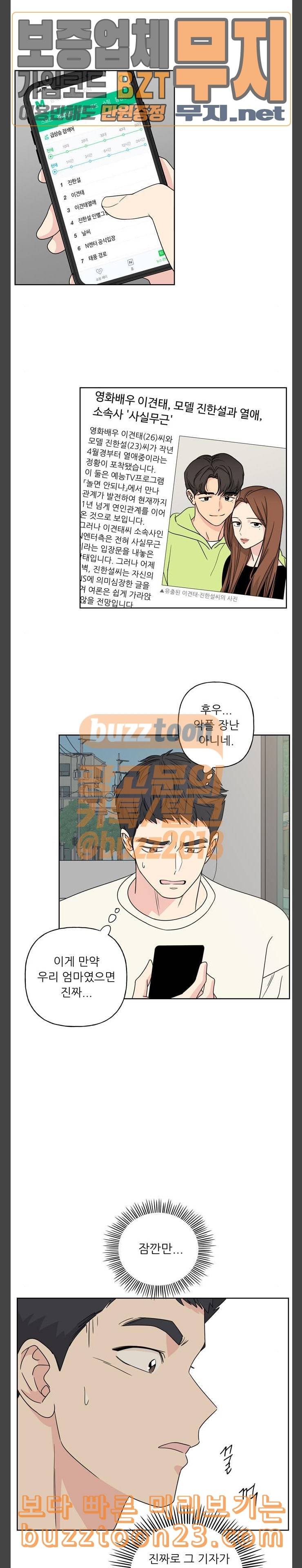 맘마미안 25화 4