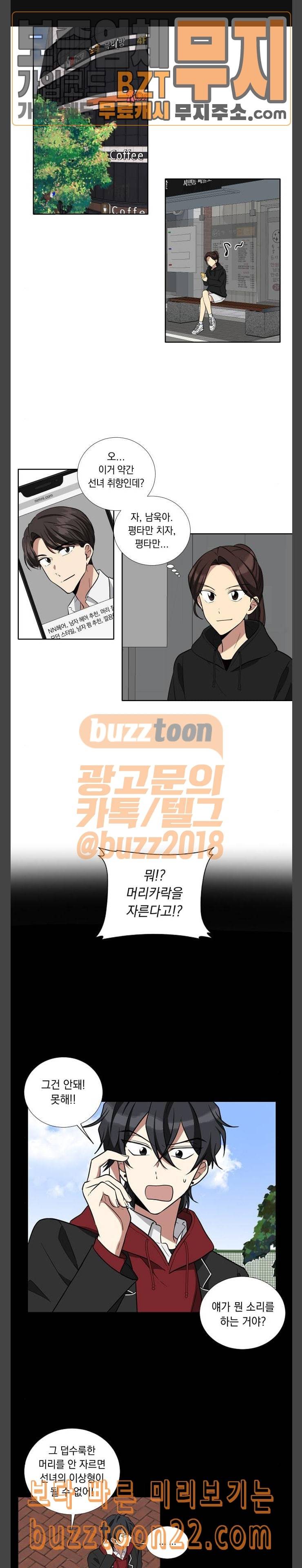 만찢남녀 9화 1