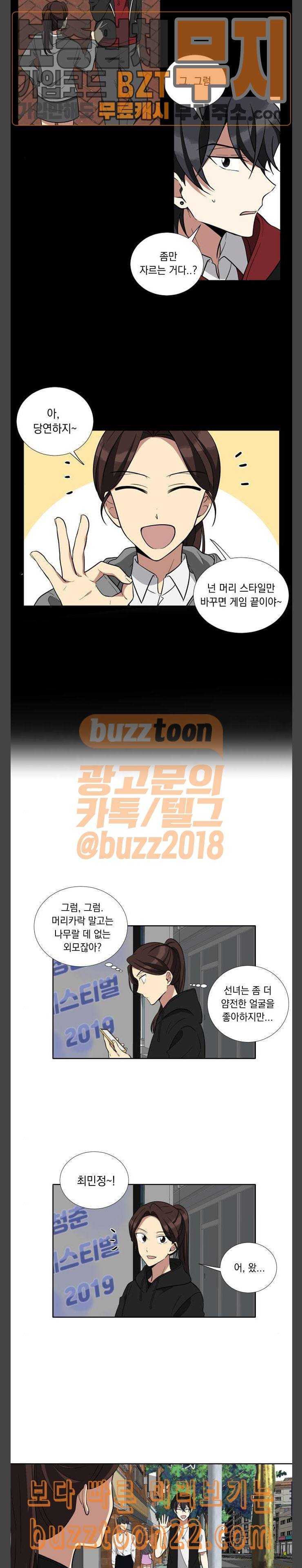 만찢남녀 9화 2