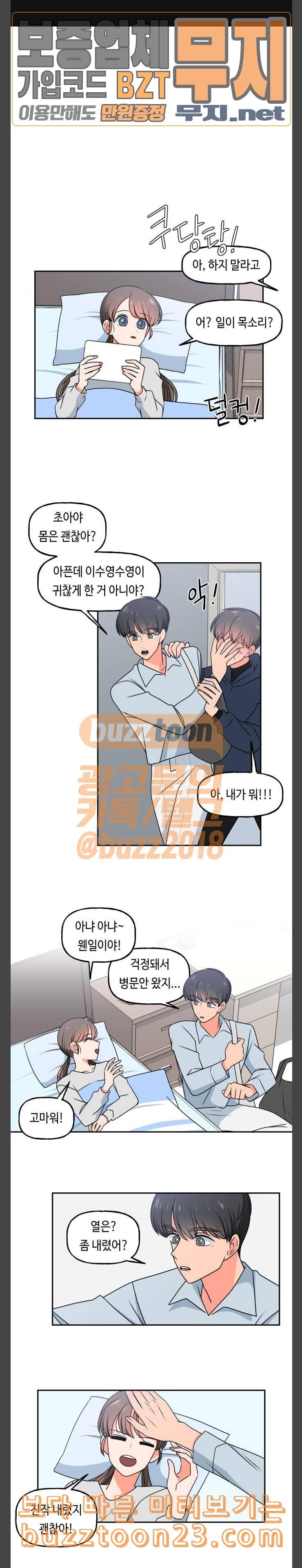 인어를 위한 수영교실 27화 1