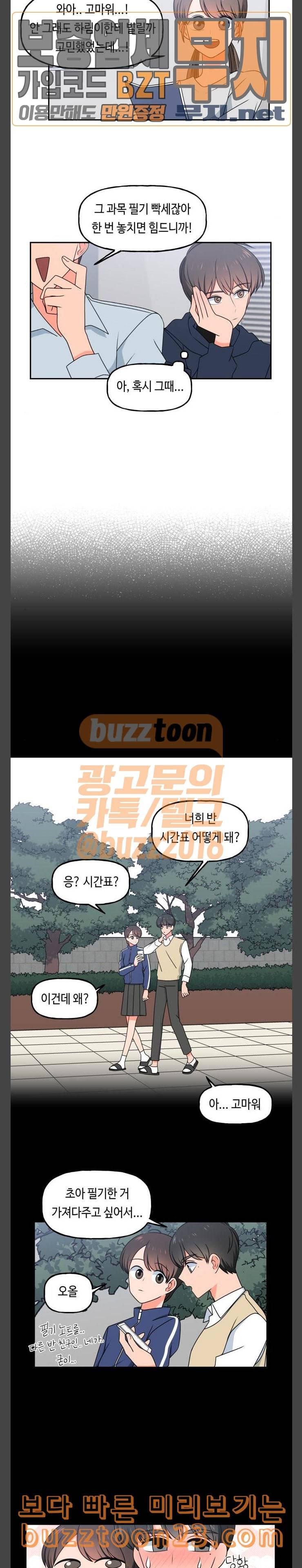 인어를 위한 수영교실 27화 3