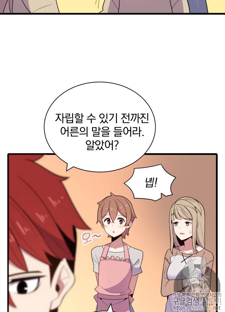 마존현세강림기 18화 6