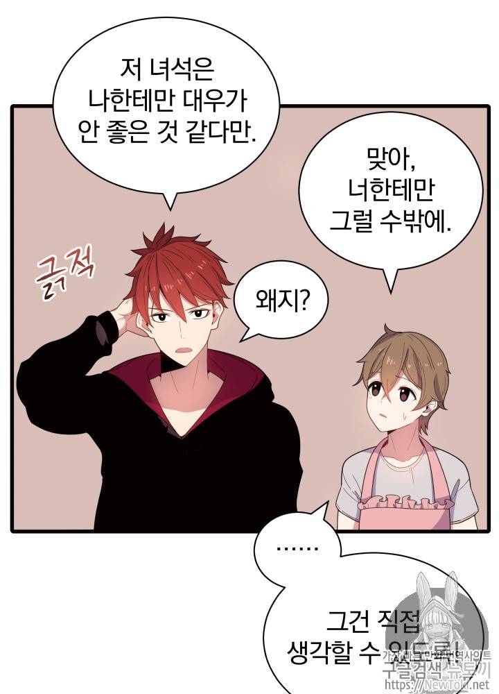 마존현세강림기 18화 11