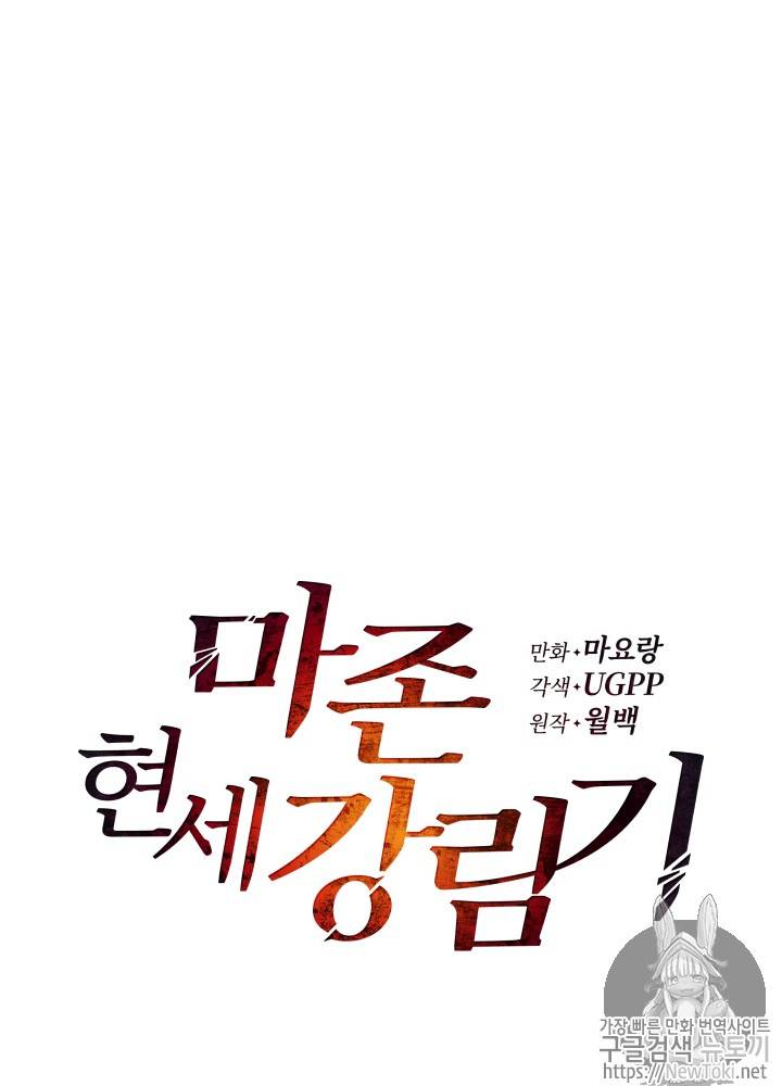 마존현세강림기 18화 16