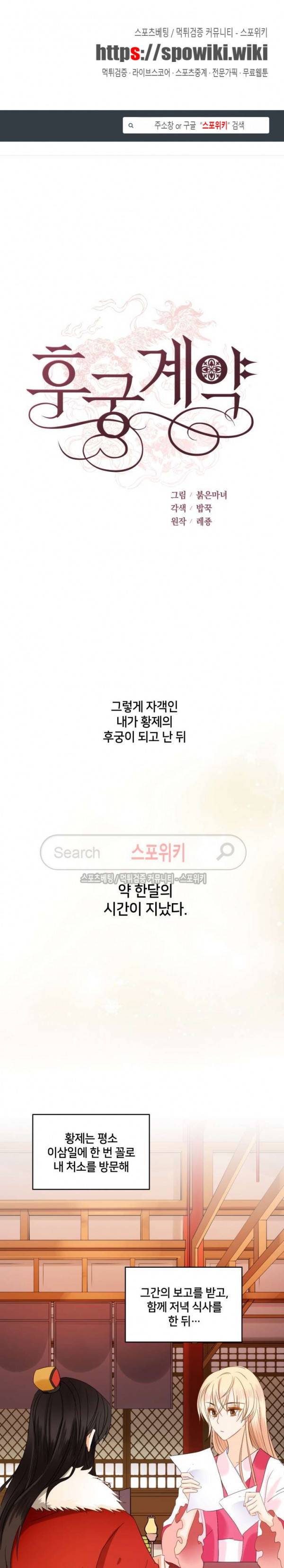 후궁계약 3화 1