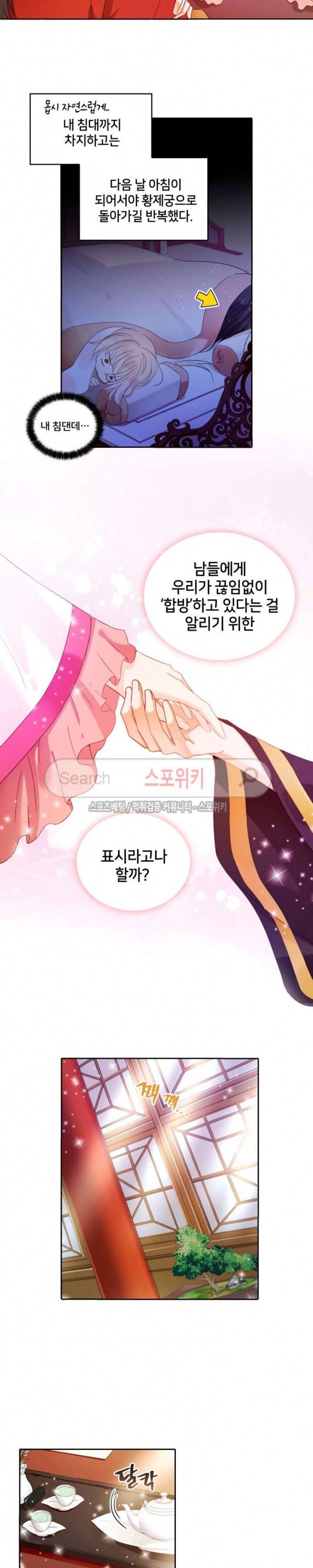 후궁계약 3화 2