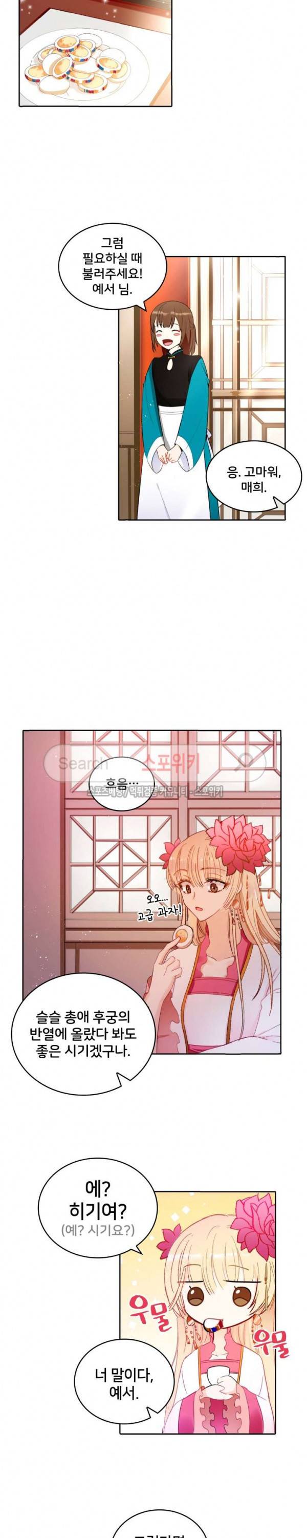 후궁계약 3화 3