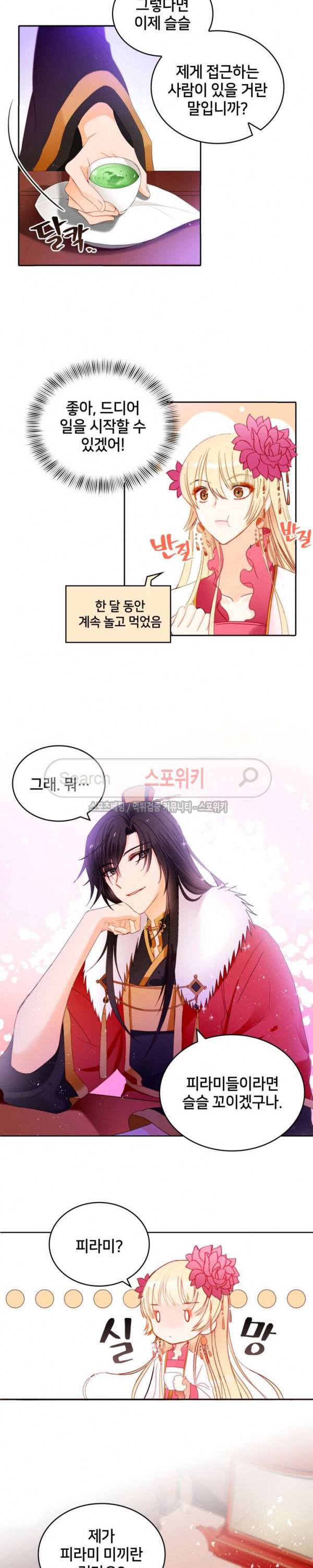 후궁계약 3화 4