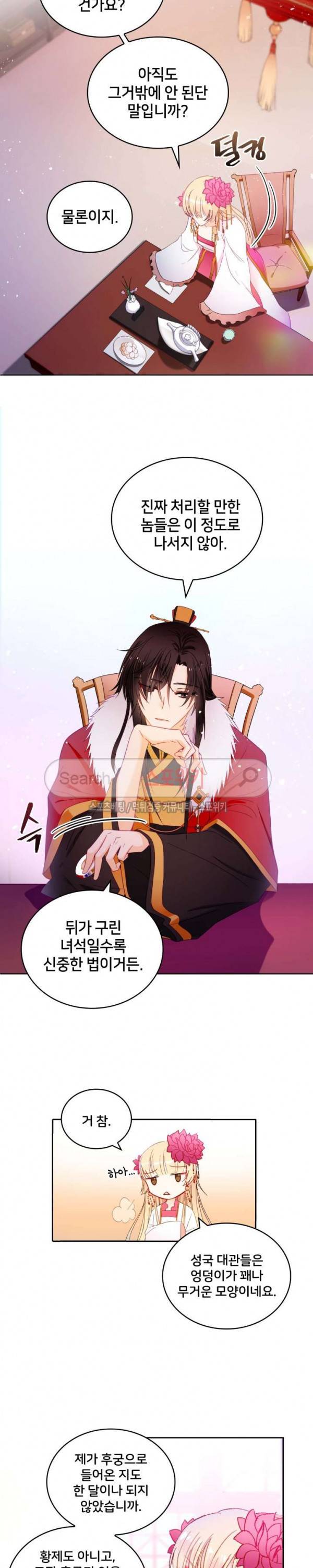 후궁계약 3화 5