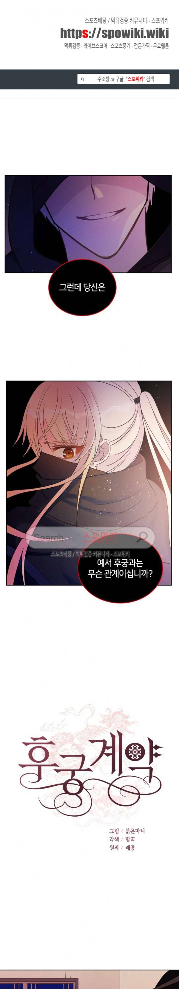 후궁계약 13화 1