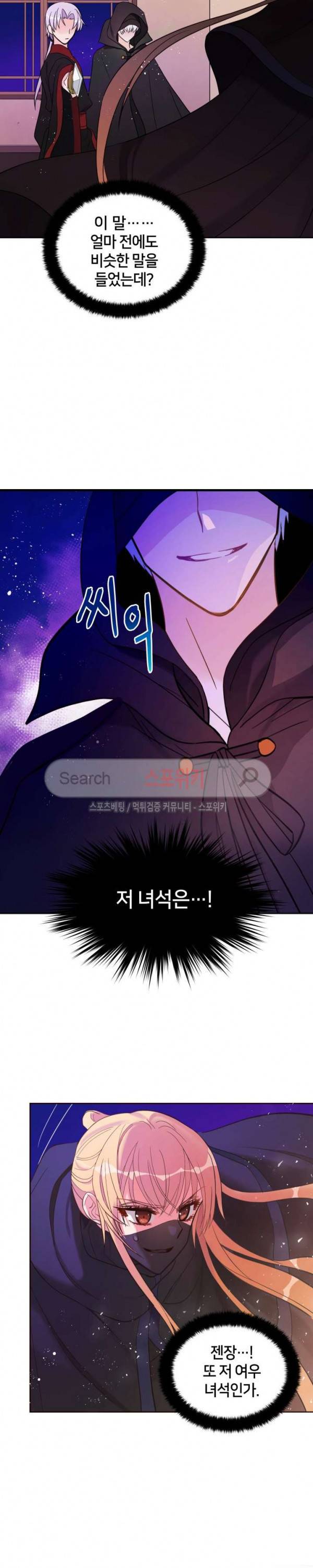 후궁계약 13화 2