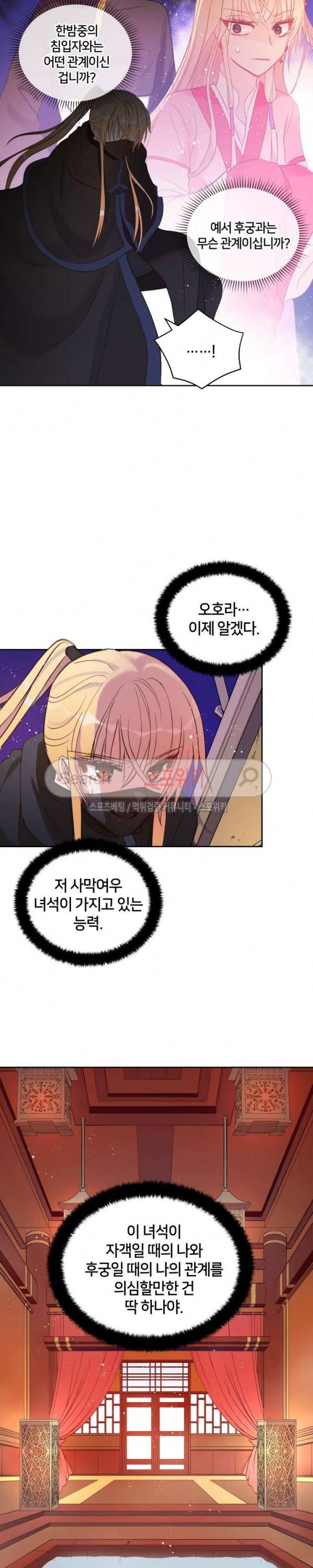 후궁계약 13화 4