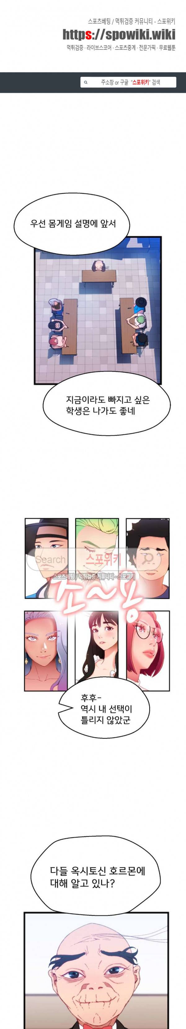 몸게임 7화 1