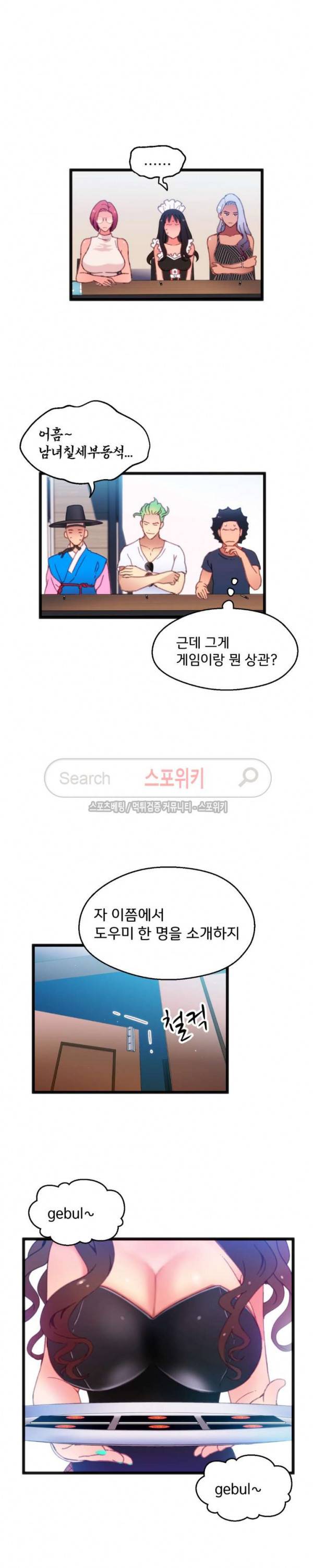 몸게임 7화 5