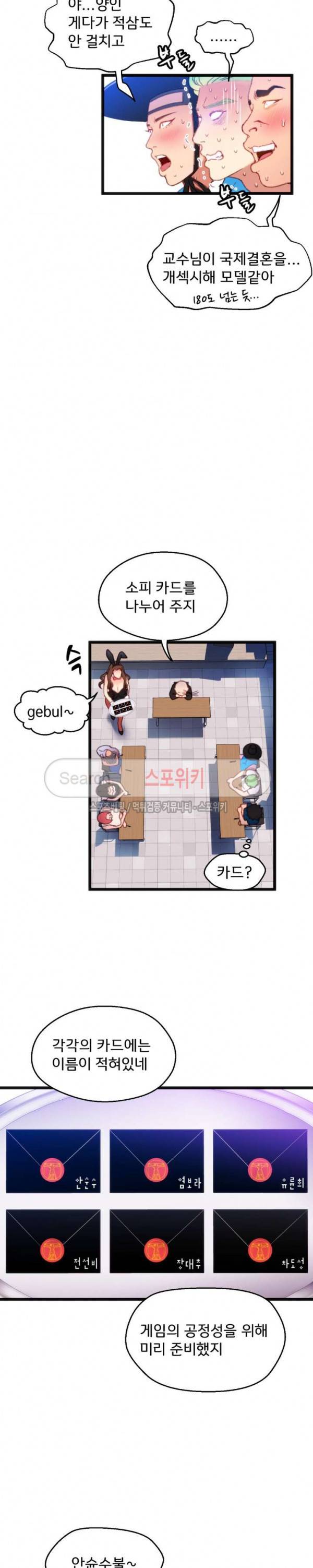 몸게임 7화 7