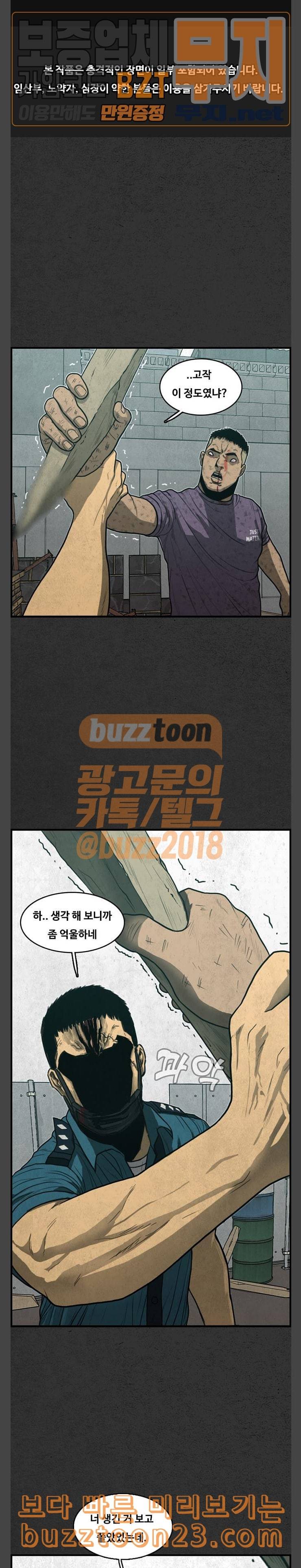 악취 23화 산산조각 1