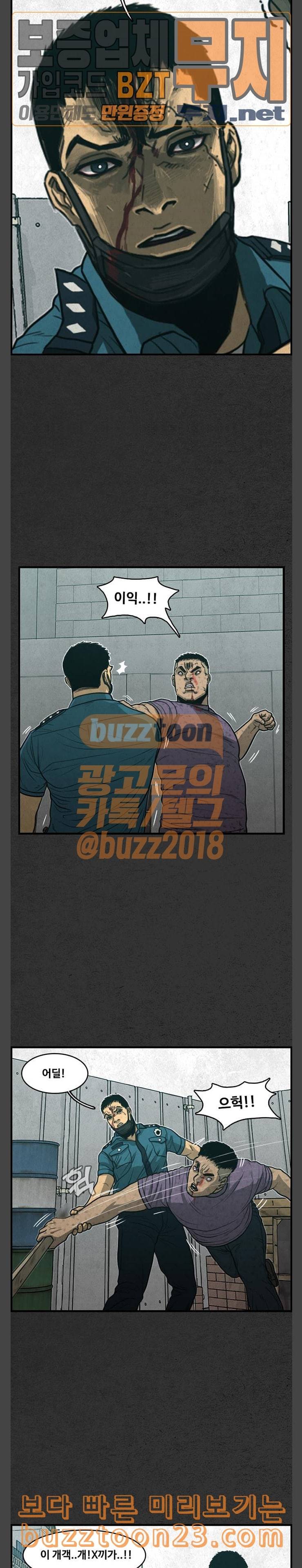 악취 23화 산산조각 2
