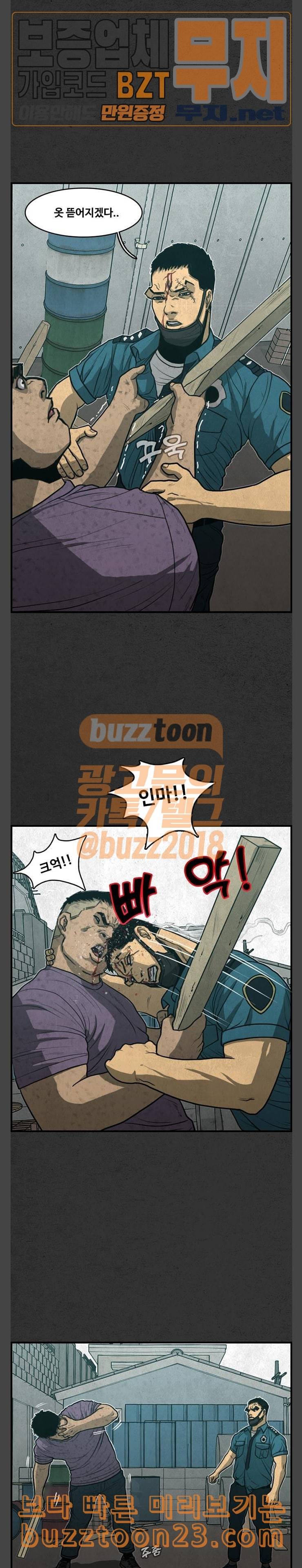 악취 23화 산산조각 4