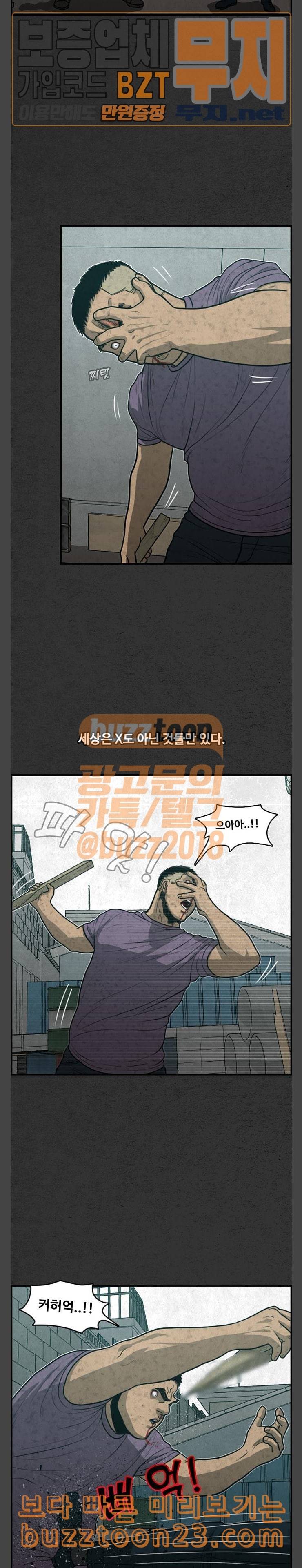악취 23화 산산조각 5