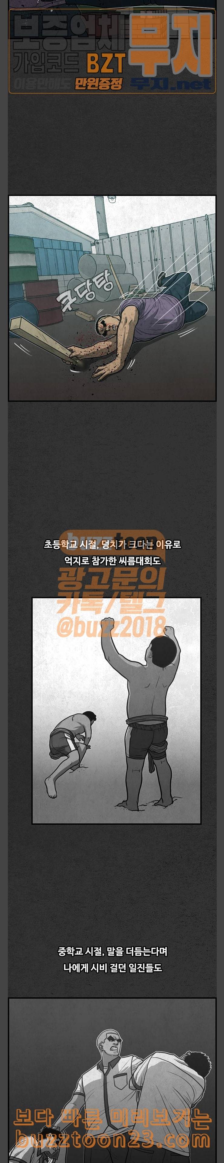 악취 23화 산산조각 6