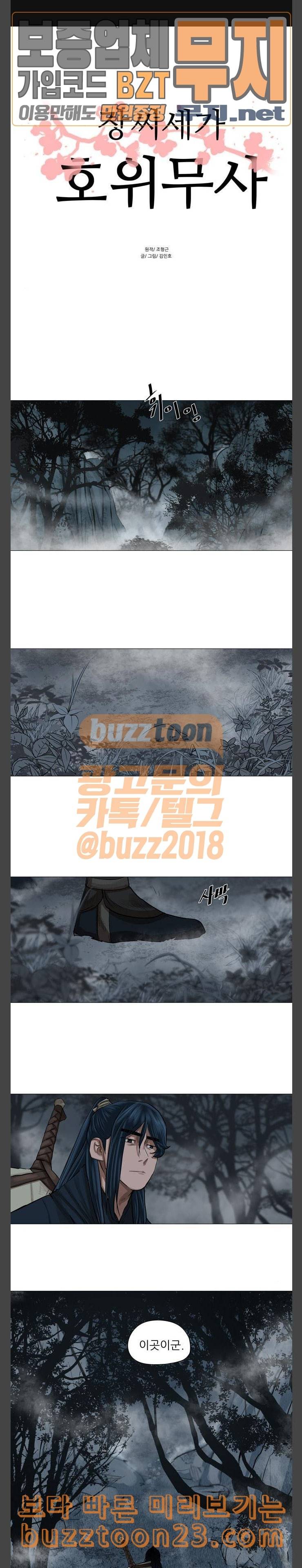 장씨세가 호위무사 30화 1