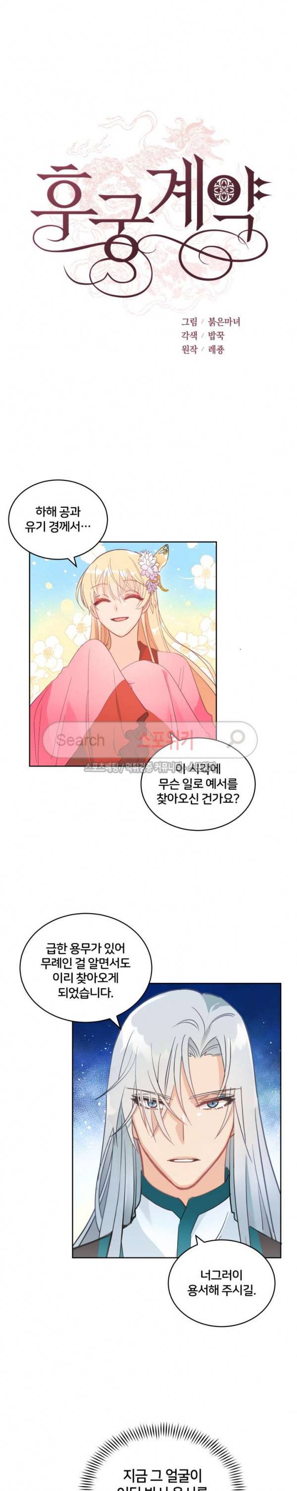후궁계약 17화 2
