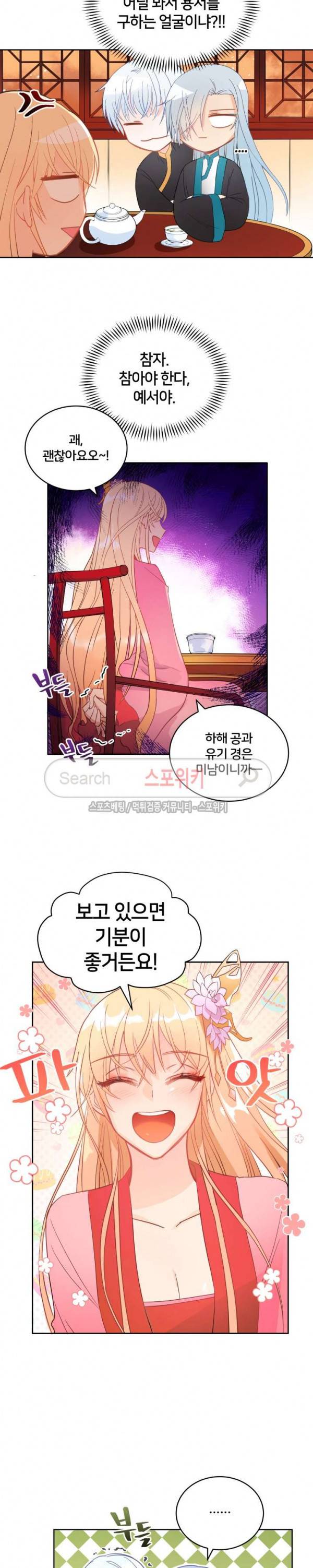 후궁계약 17화 3
