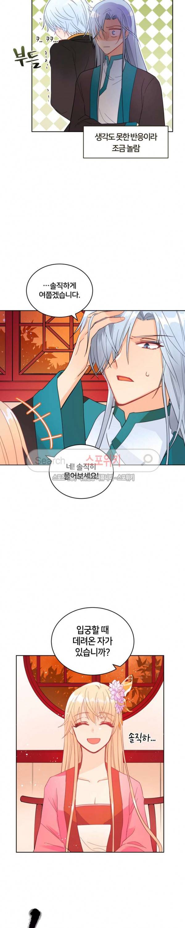 후궁계약 17화 4