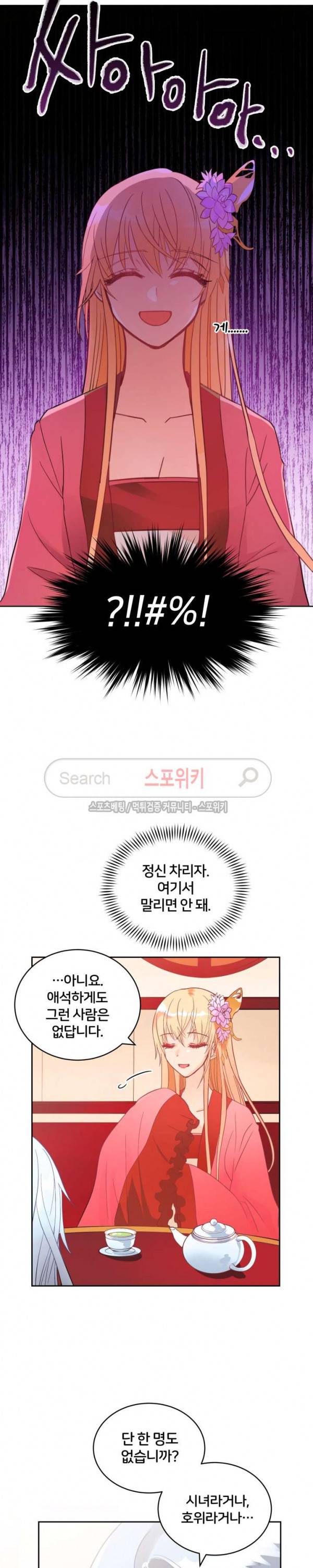 후궁계약 17화 5