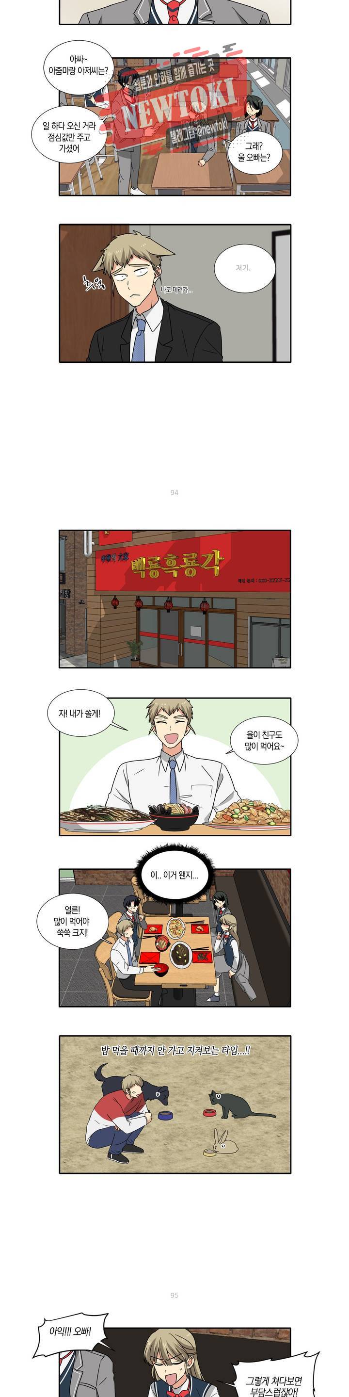 10년째 차이는 소꿉친구 14화 귀여워 2