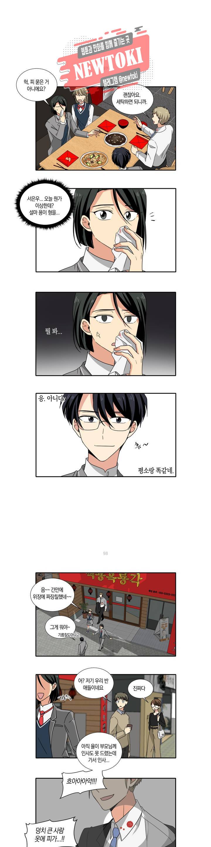 10년째 차이는 소꿉친구 14화 귀여워 4