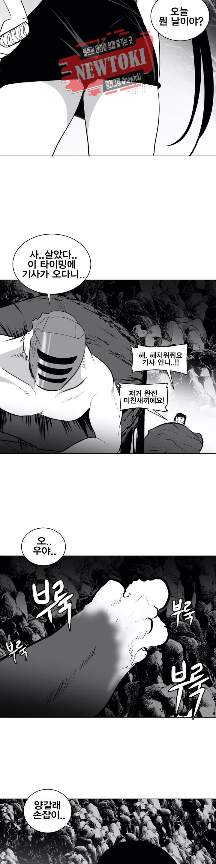 던전 속 사정 19화 4